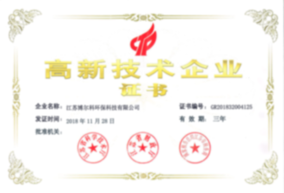 High and new technology enterprises