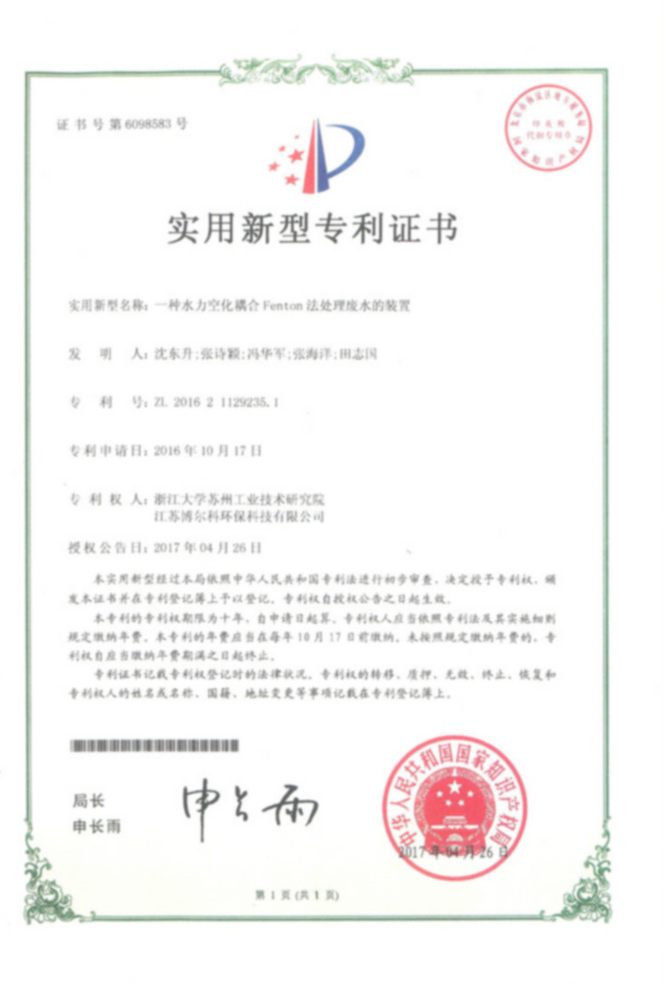 Patent certificate