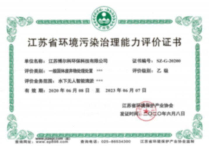 Jiangsu Province Environmental Pollution Control Capability Certificate – Underwater Unmanned Intelligent Dredging – Class B